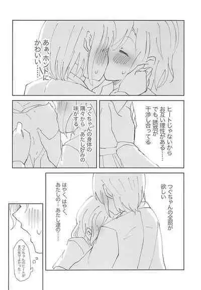 Tada "Aishiteiru" to, Sore dake o.