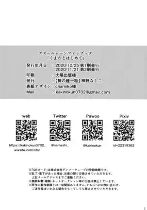 Kumano to Hajimete