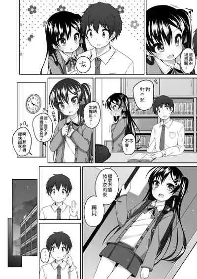 [Shouji Ayumu] Chiisaiko Iiyone... | 嬌小蘿莉 真好啊… [Chinese] [Digital]