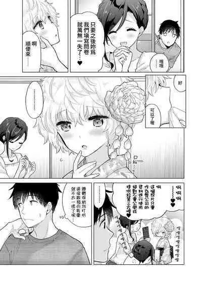 Noraneko Shoujo to no Kurashikata | 與野貓少女一起生活的方法 Ch. 22-37
