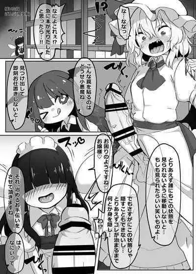 Touhou Futanari Uke Goudou-shi