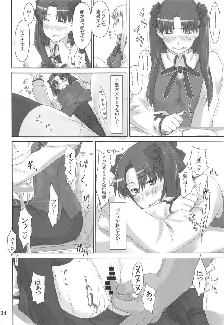 Tohsaka-ke no Kakei Jijou Soushuuhen 1