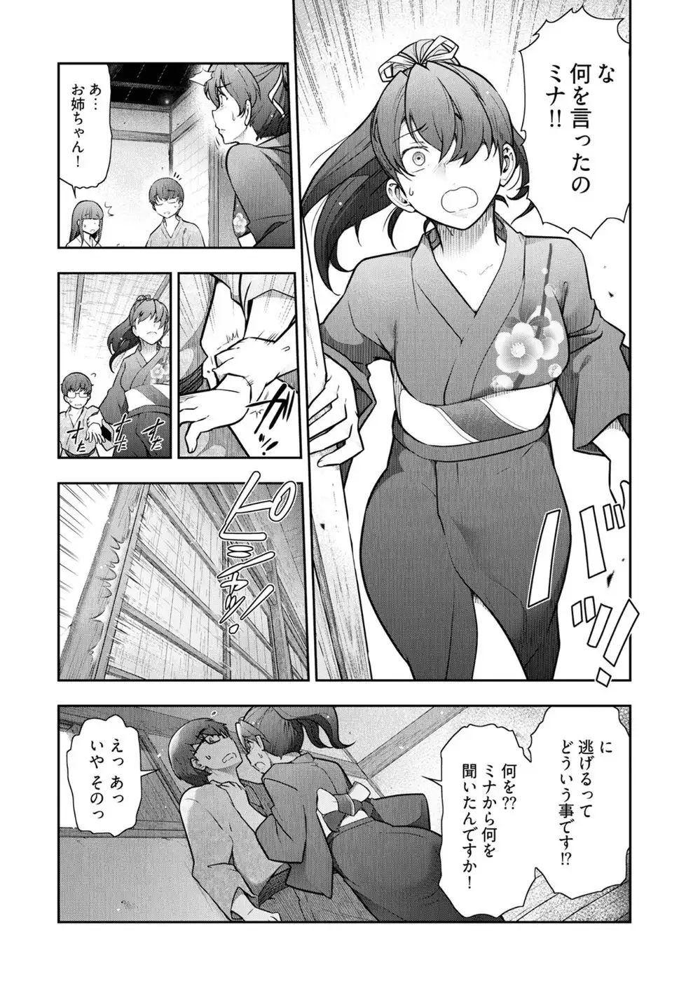 Kamikujimura Ch. 1-4