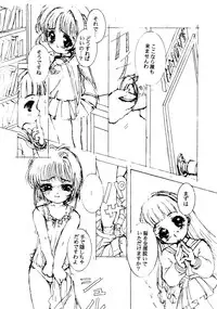 (C53) [Chikuchi Ranpo] Shoujo Suuhaisha (Card Captor Sakura)