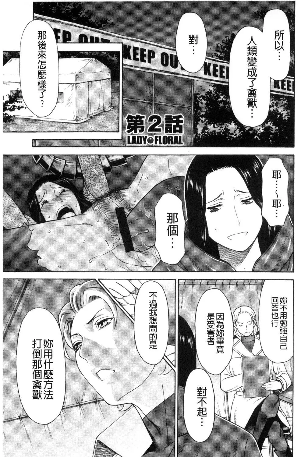 レディ・フローラル