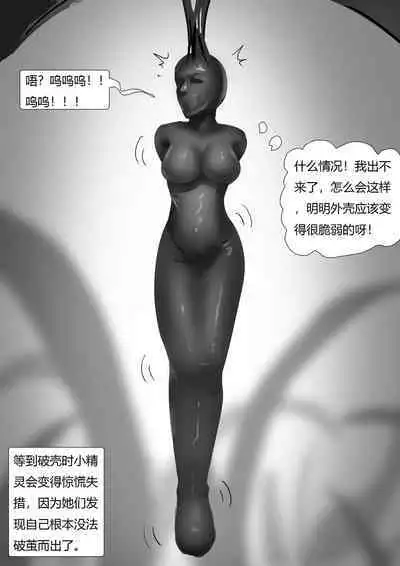 [King] 《茧中精灵》《The elf in the cocoon》 Chinese