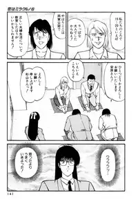 [Amamiya Jun] Koi wa Miracle! v06