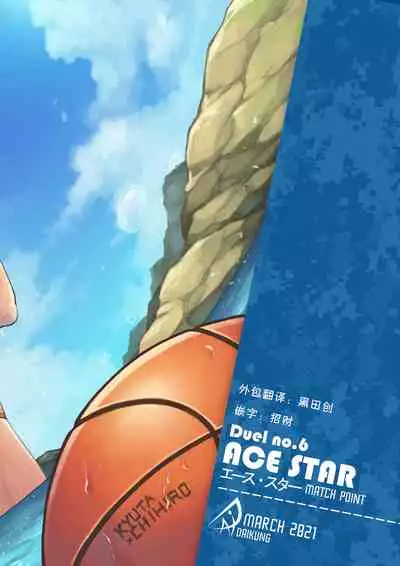 Ace・Star Match Point