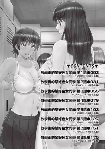 Houkagou no Classmate | 放學後的某好色女同學