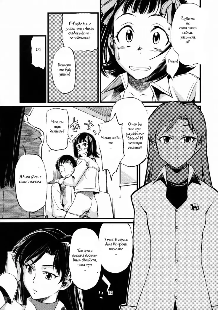 Haruka to Chihaya to Producer.
