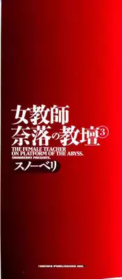 [Snowberry] Nyokyoushi Naraku no Kyoudan 3