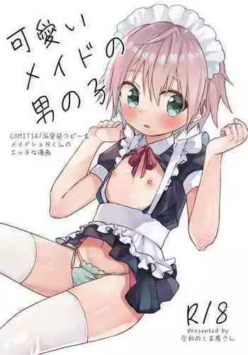 [Reiwa no Kumaya-san (Tori)] Kawaii Maid no Otokonoko [Digital]
