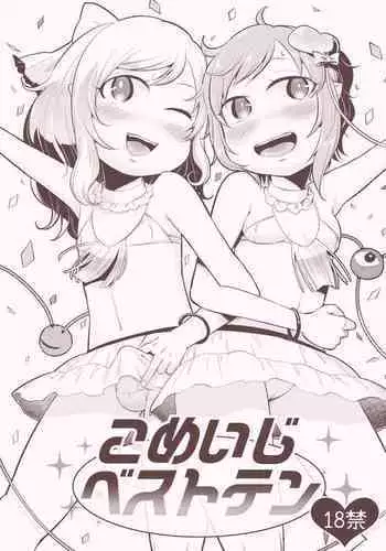 (Reitaisai 12) [tuiteyukenuyo (Zo)] Komeiji Best Ten (Touhou Project)