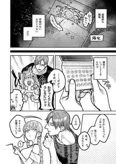 アサギ先輩、幸せになろうよ