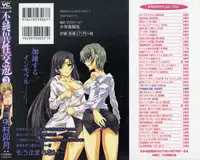[Nakamura Uzuki] Fujun Isei Kouyuu 3