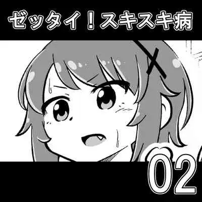 Zettai! Suki Suki Byou