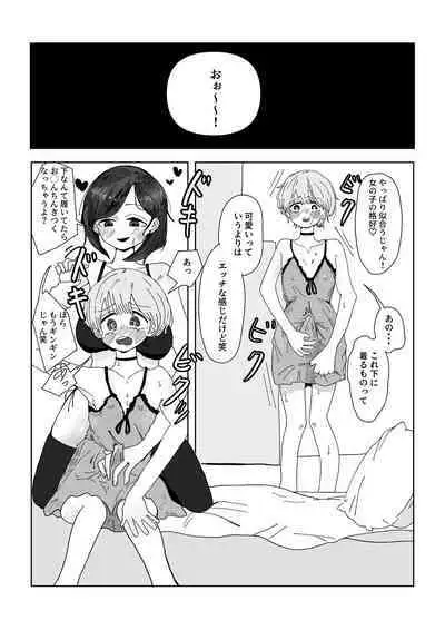 Ane no Tomodachi ni Josō ga Baremashita.