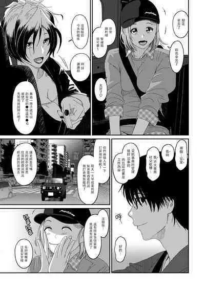 Itaiamai | 痛苦的甜蜜 Ch. 1-12