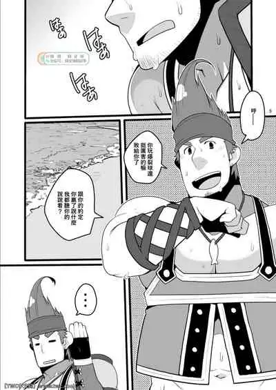 Wakka wo Aideru。