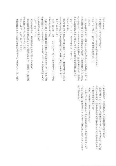 Omae no Kimochi nanka Shiranai
