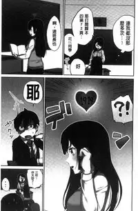 [Namita] Iinchou no Hi. Mi. Tsu. ~Itta Kaisuu ga Barechau Sekai~ [Chinese]