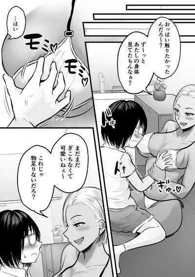 同級生のヤンママはオタクな僕が好き