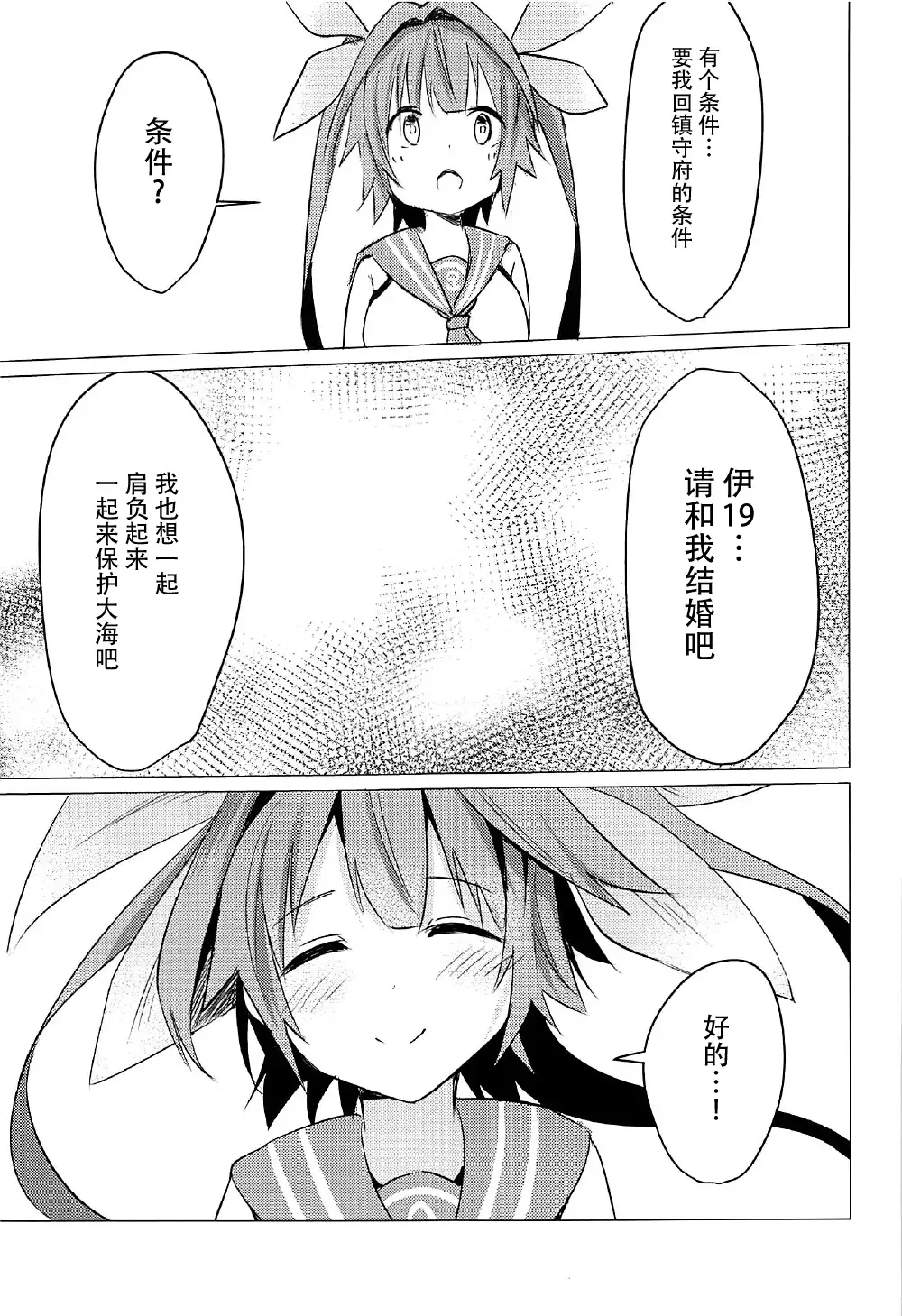 Touhikou de Iku!!