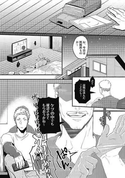 [Ikuyasu] Gachiiki Chouhatsu Night (Ongoing)
