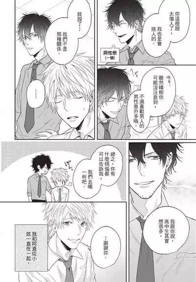 Fukigen Itoko ga Kawaisugite Shikatanai | 臭脸表弟可爱到让我受不了