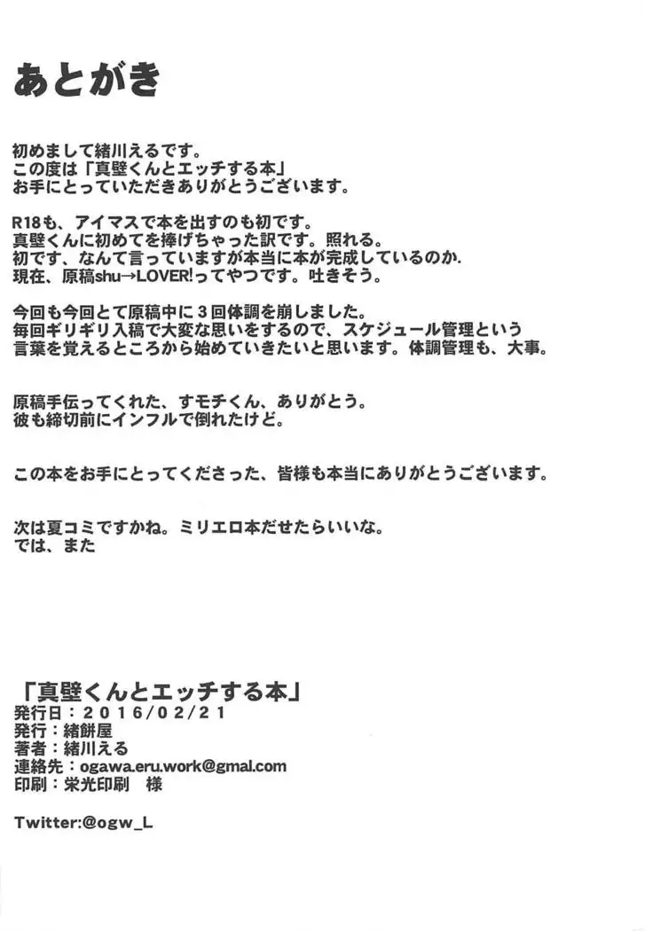 Makabe-kun to Ecchi Suru Hon