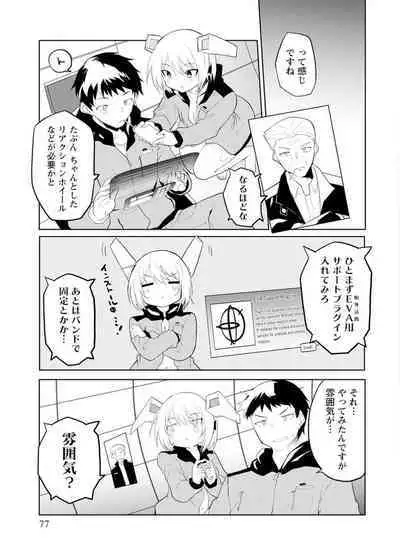 セクサロイドにAIをこめて 2