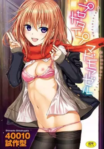 [Shimanto Shisakugata] Prototype Mademoiselle [Digital]