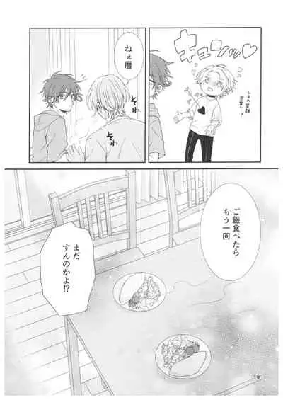 Ame no Hi ni Sukeru