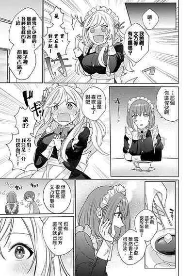 hentai meido ga go hōshi shi chaimasu! | 变态女仆想要侍奉！ 1-3 end