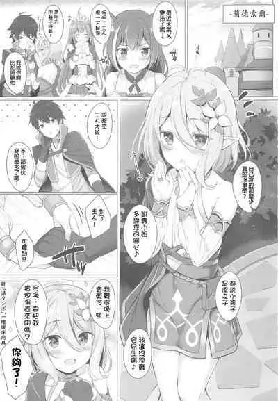 Kokkoro-chan to Connect Shitai!
