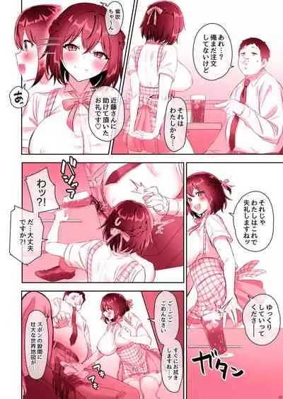 [稲荷もち] ワタシだけのステキなヒト