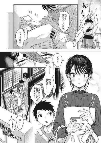 Junai Iseikouyuu
