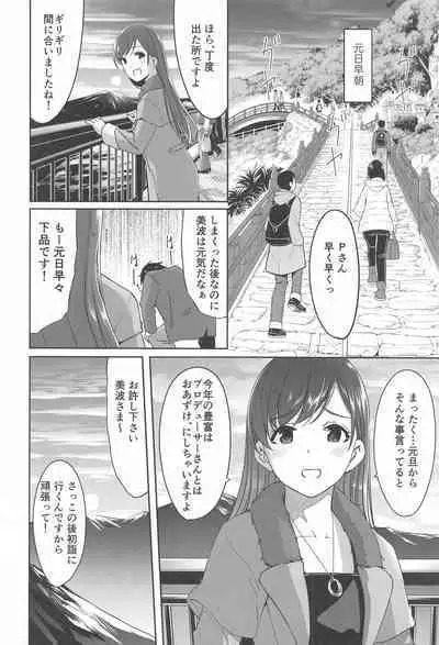 Kore kara mo Issho desu yo Producer-san