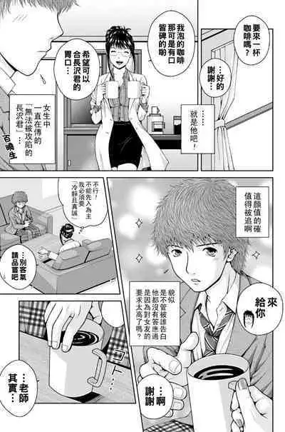 School Counselor Misato!! Zenpen