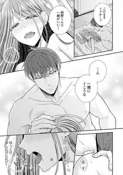 Sono Keisatsukan, Tokidoki Yajuu! 1-18