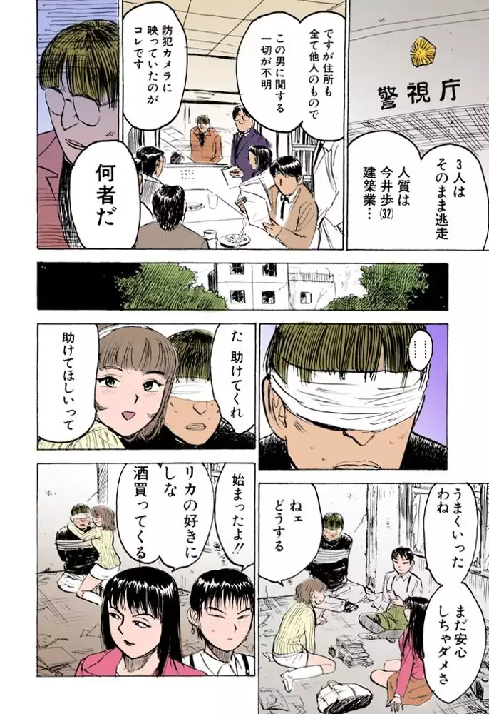 Misshitsu Kankin Goukan