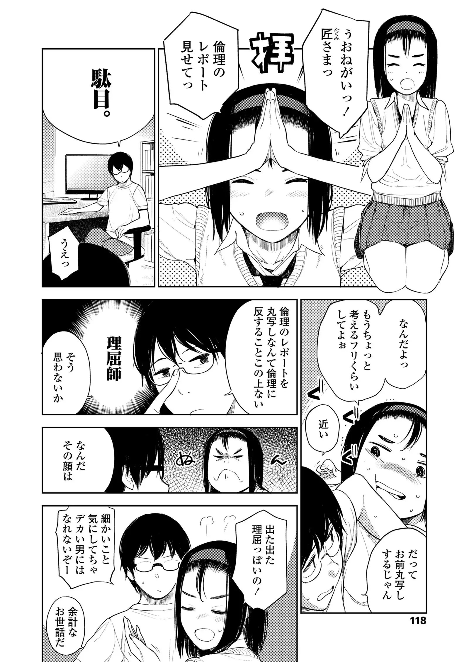 COMIC Koh 2018-01