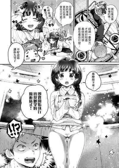 Anoko no Okiniiri | 那女生心儀的對象