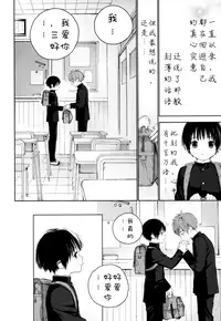 (C91) [S-Size (Shinachiku)] Hatsukoi | 初恋 [Chinese] [汉化]