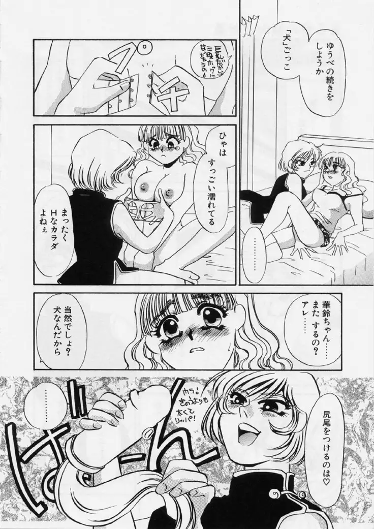 Aru Ai no Keikou to Taisaku