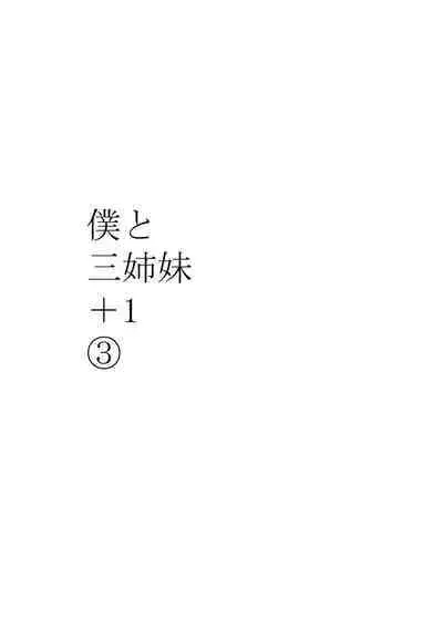 Boku to Sanshimai +1 Ch. 3
