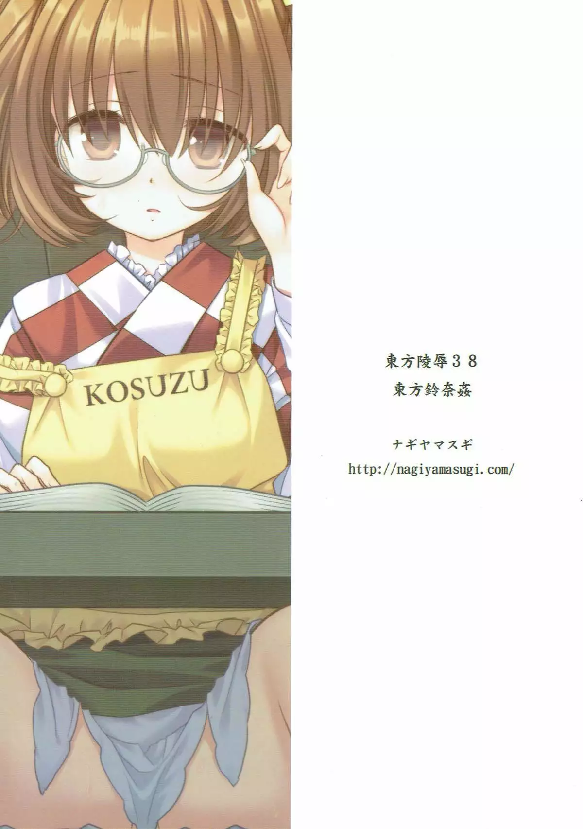 Touhou Ryoujoku 38 Touhou Suzuna Kan