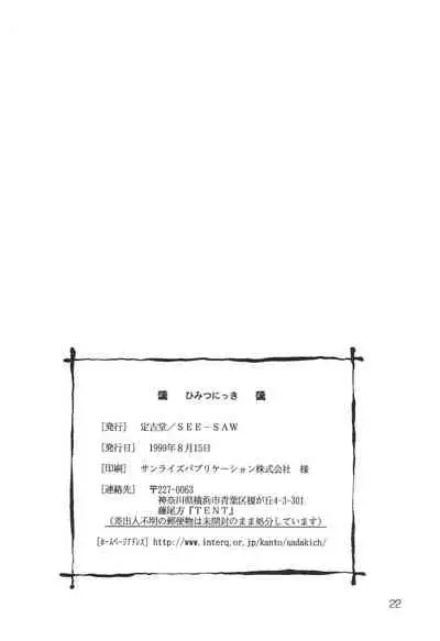 Himitsu Nikki