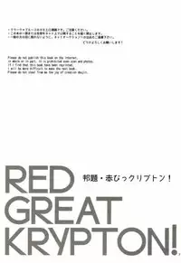 (C83) [Gesuidou Megane (Jiro)] RED GREAT KRYPTON! (Batman, Superman)