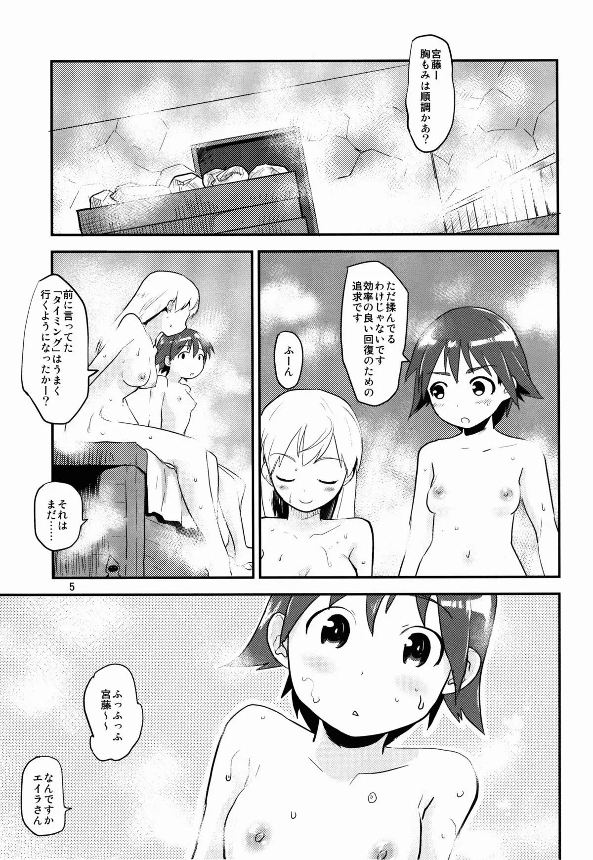 Momitai Natsu to Bakuhatsu Fuyu 2